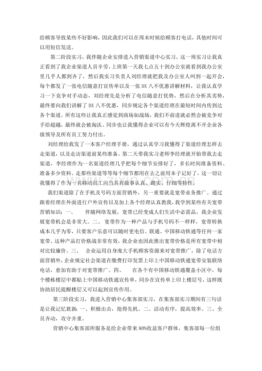 移动转正工作总结.docx_第2页