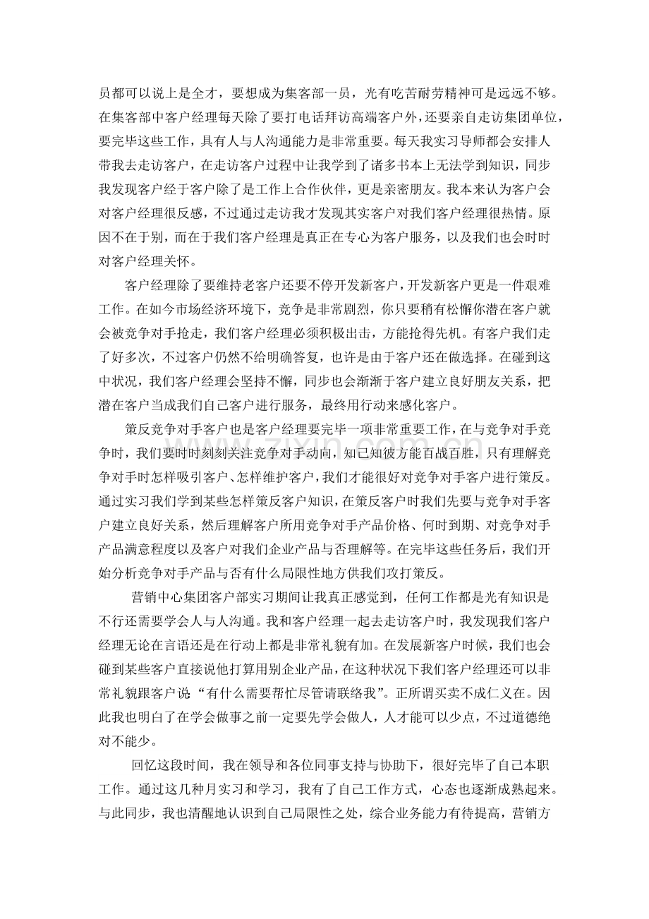 移动转正工作总结.docx_第3页