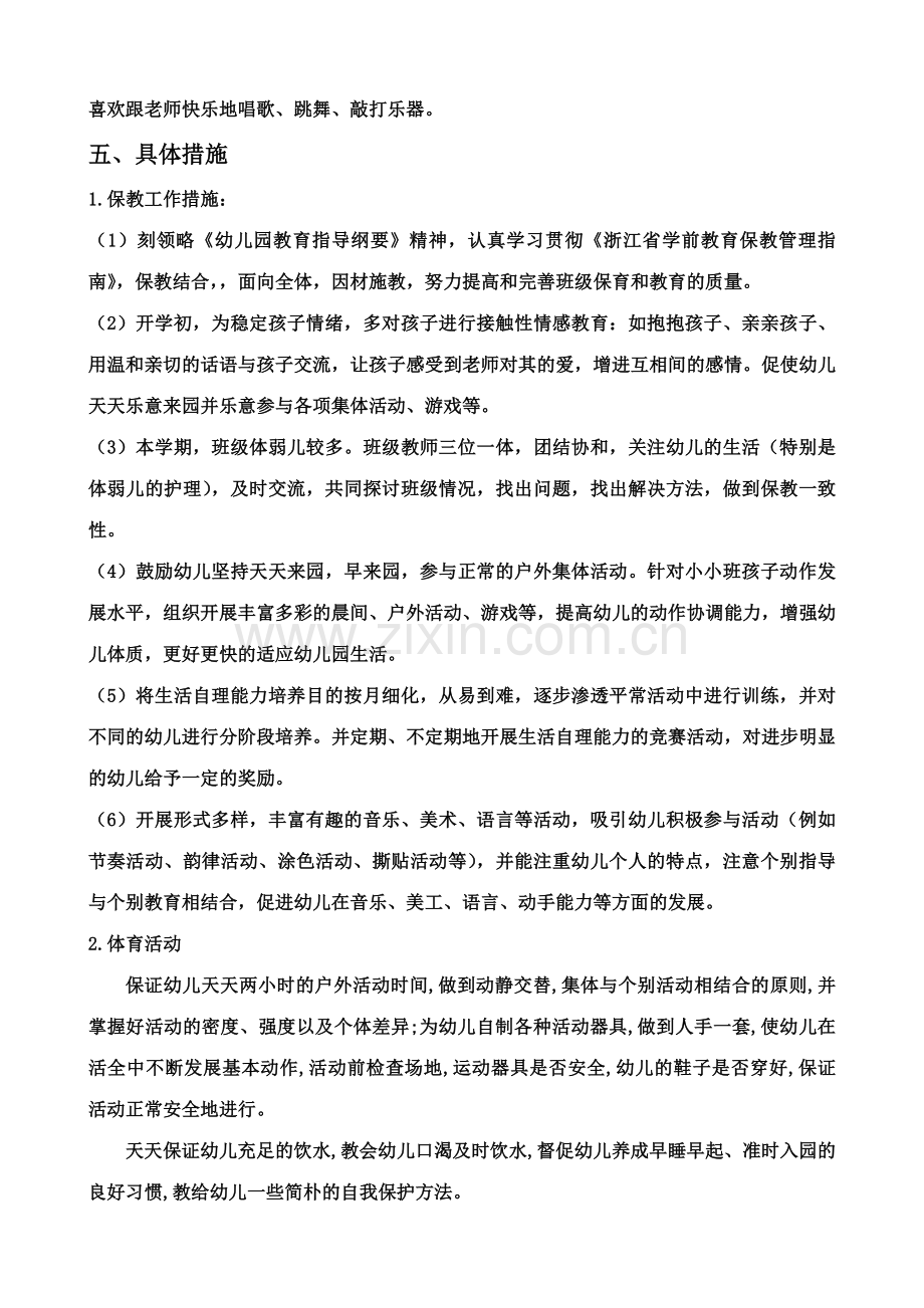 翁方幼儿园小小班班务计划.doc_第3页