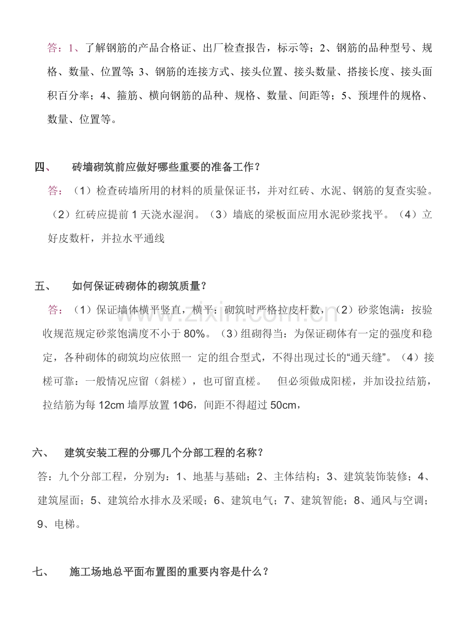 建筑类土建工程师面试问题.doc_第2页