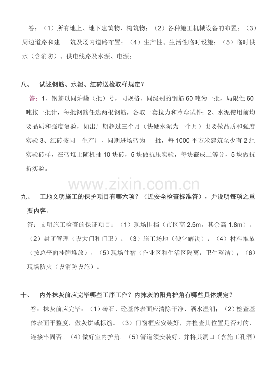 建筑类土建工程师面试问题.doc_第3页