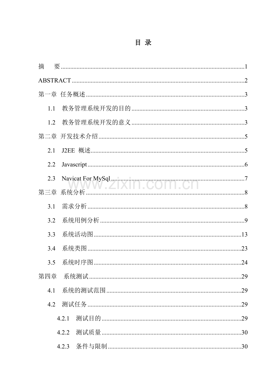 教务管理系统.doc_第1页