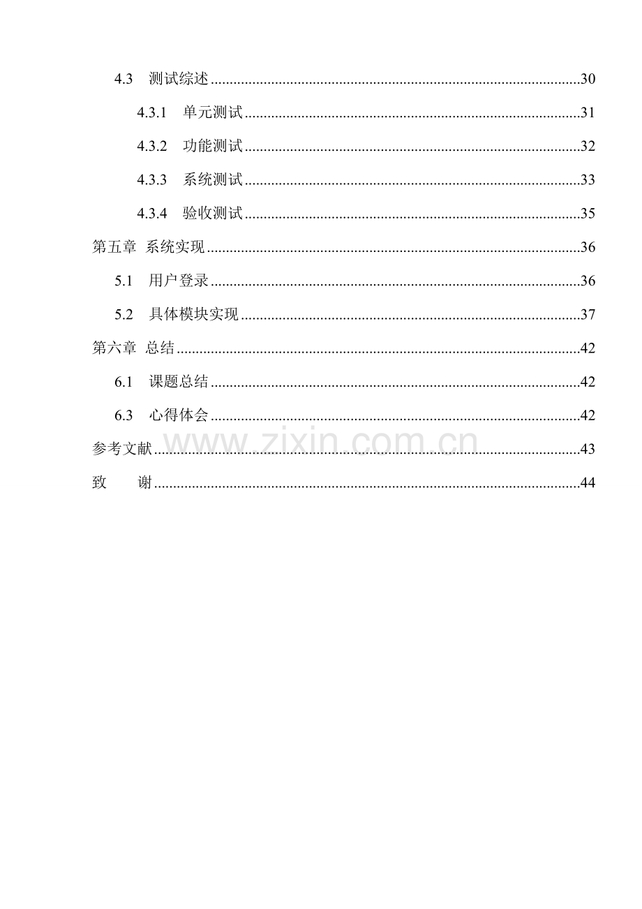 教务管理系统.doc_第2页