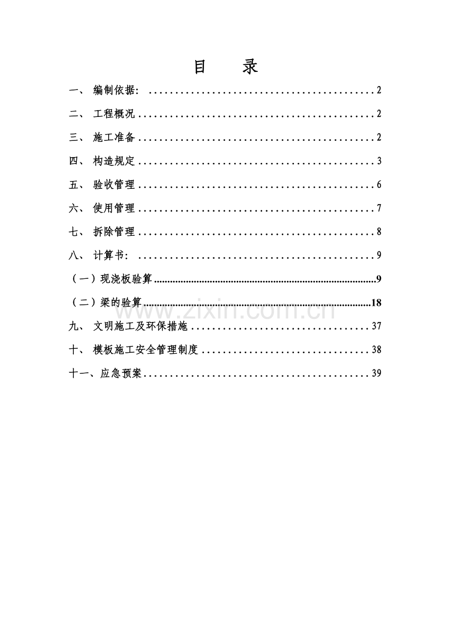 内脚手架施工方案.doc_第2页