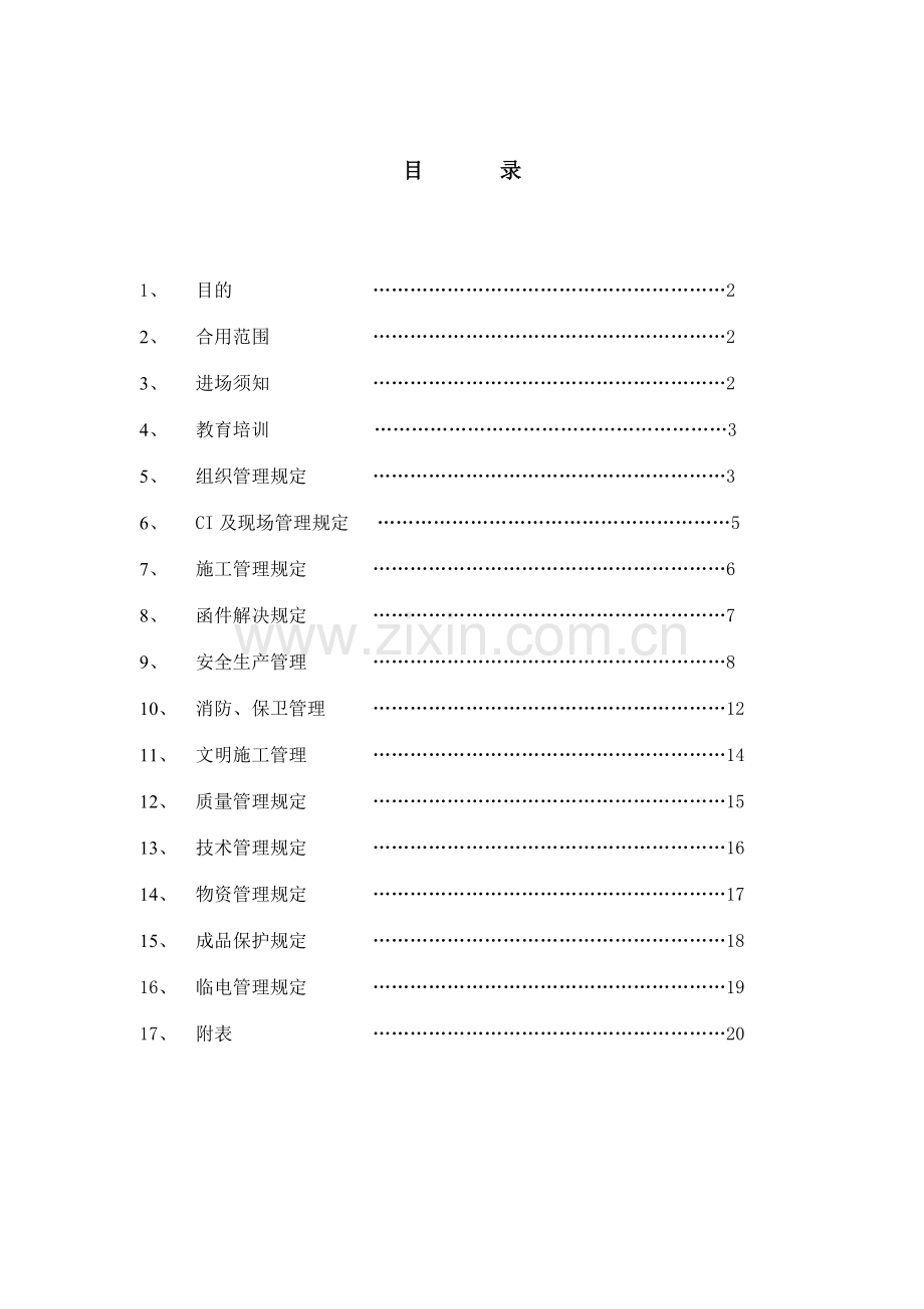 分承包管理手册.doc_第2页