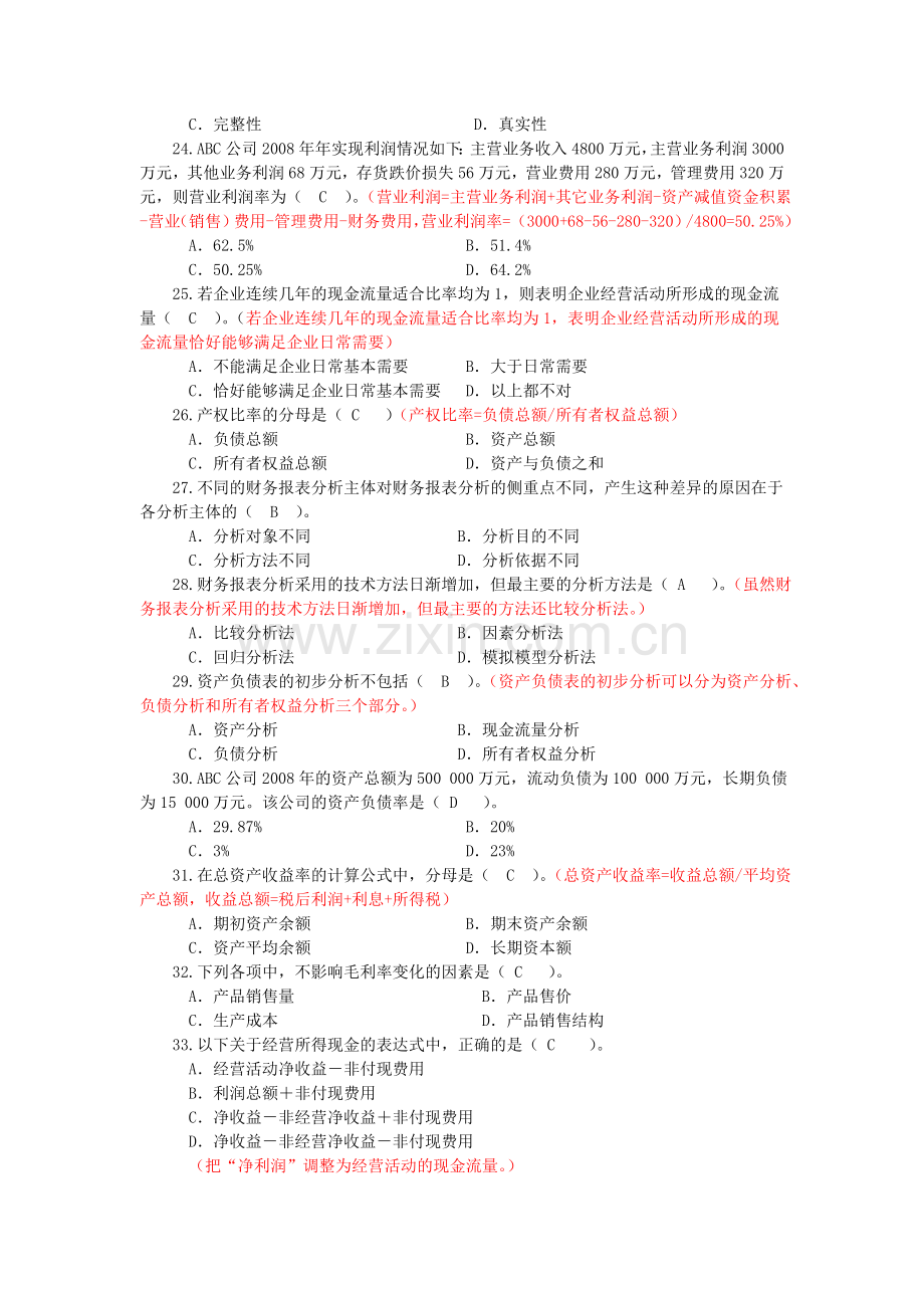 财务报表分析课程综合练习题包括答案.doc_第3页