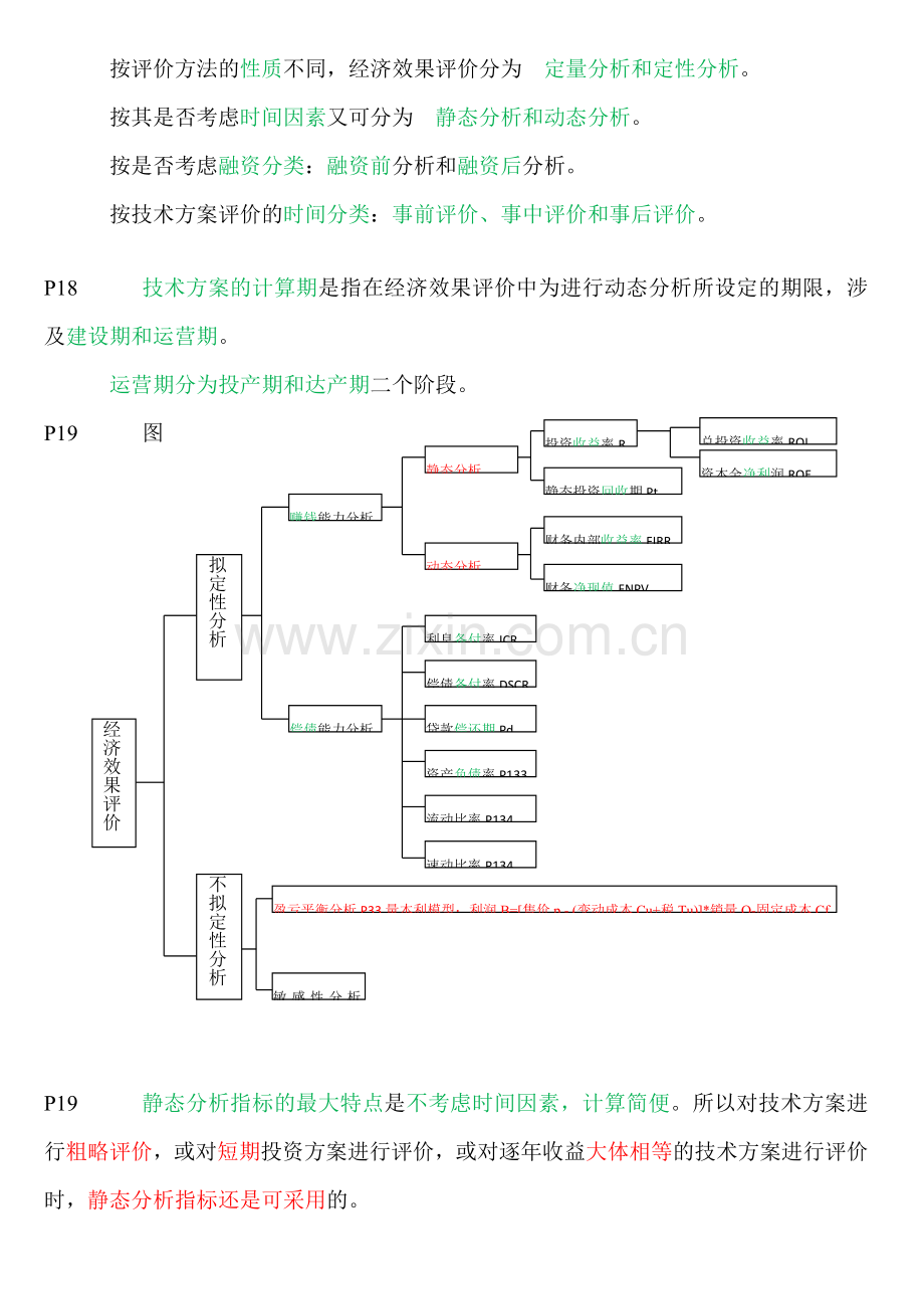 工程经济重点整理.doc_第3页