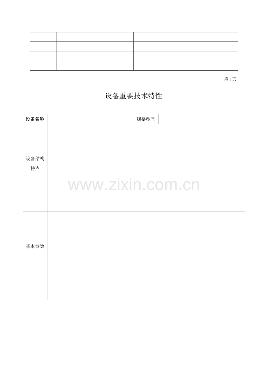 新版设备档案管理表格大全.doc_第3页