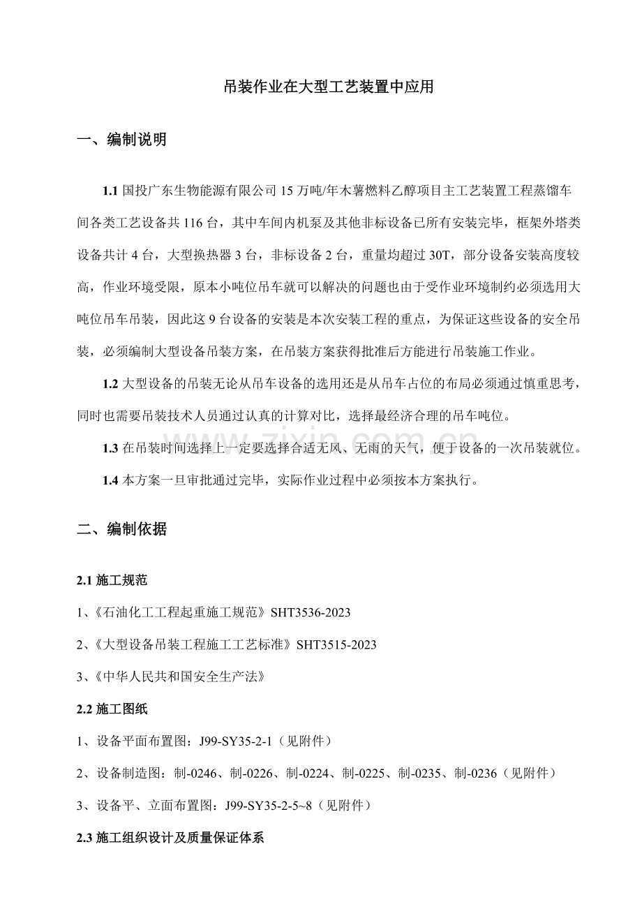 国投塔设备吊装方案.doc_第2页