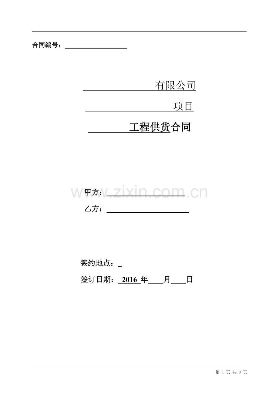 亮化灯具供货合同.doc_第1页