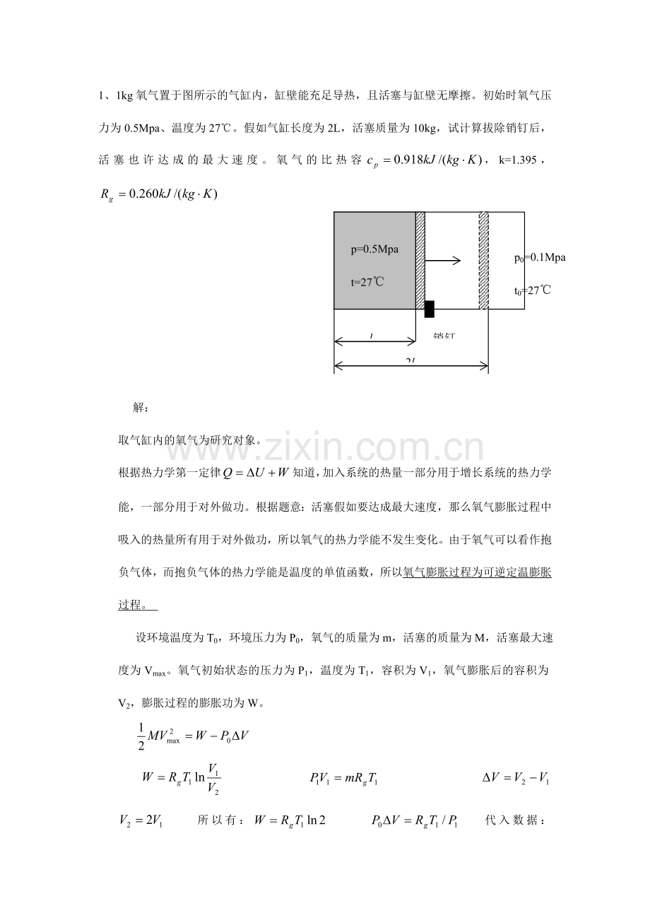 工程热力学计算题.doc_第1页