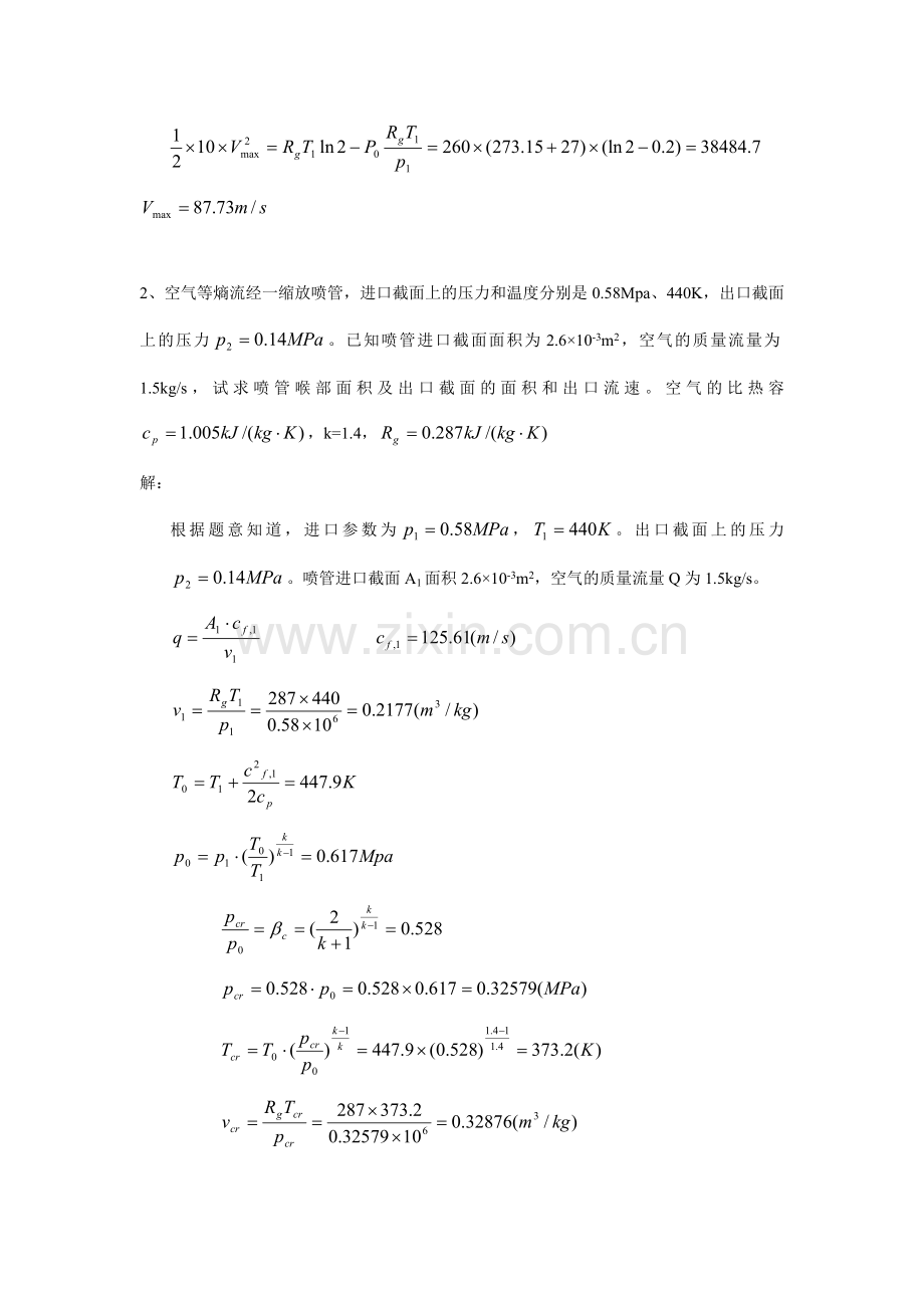 工程热力学计算题.doc_第2页