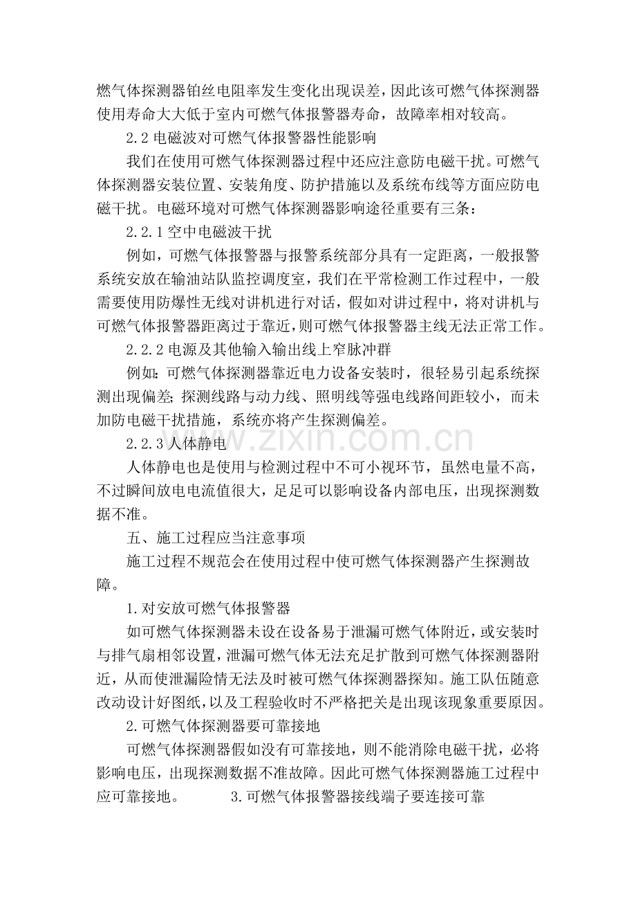 可燃气体报警器检测原理及故障分析.doc_第3页