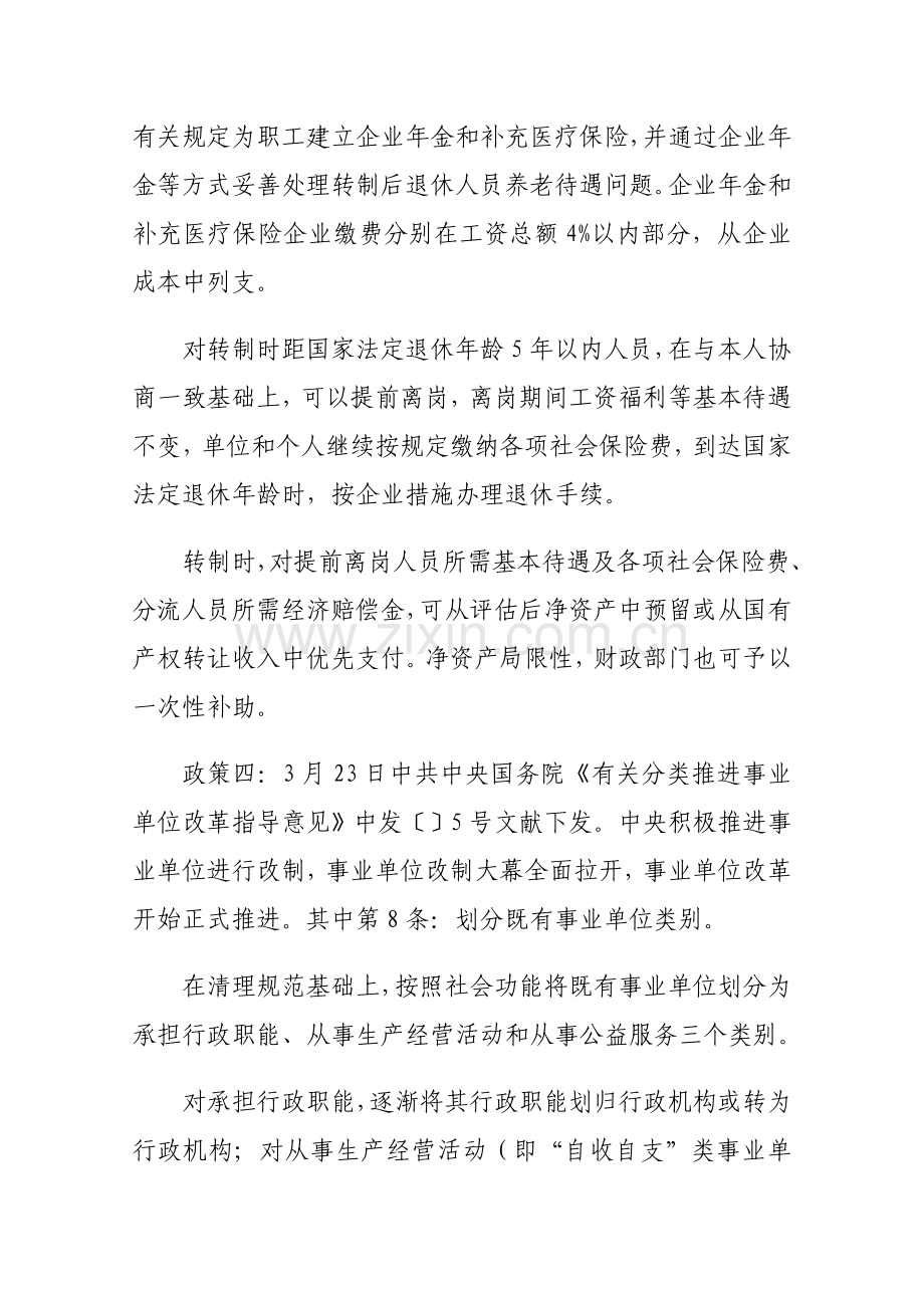 事企改革相关问题的政策依据和参考汇编.doc_第2页