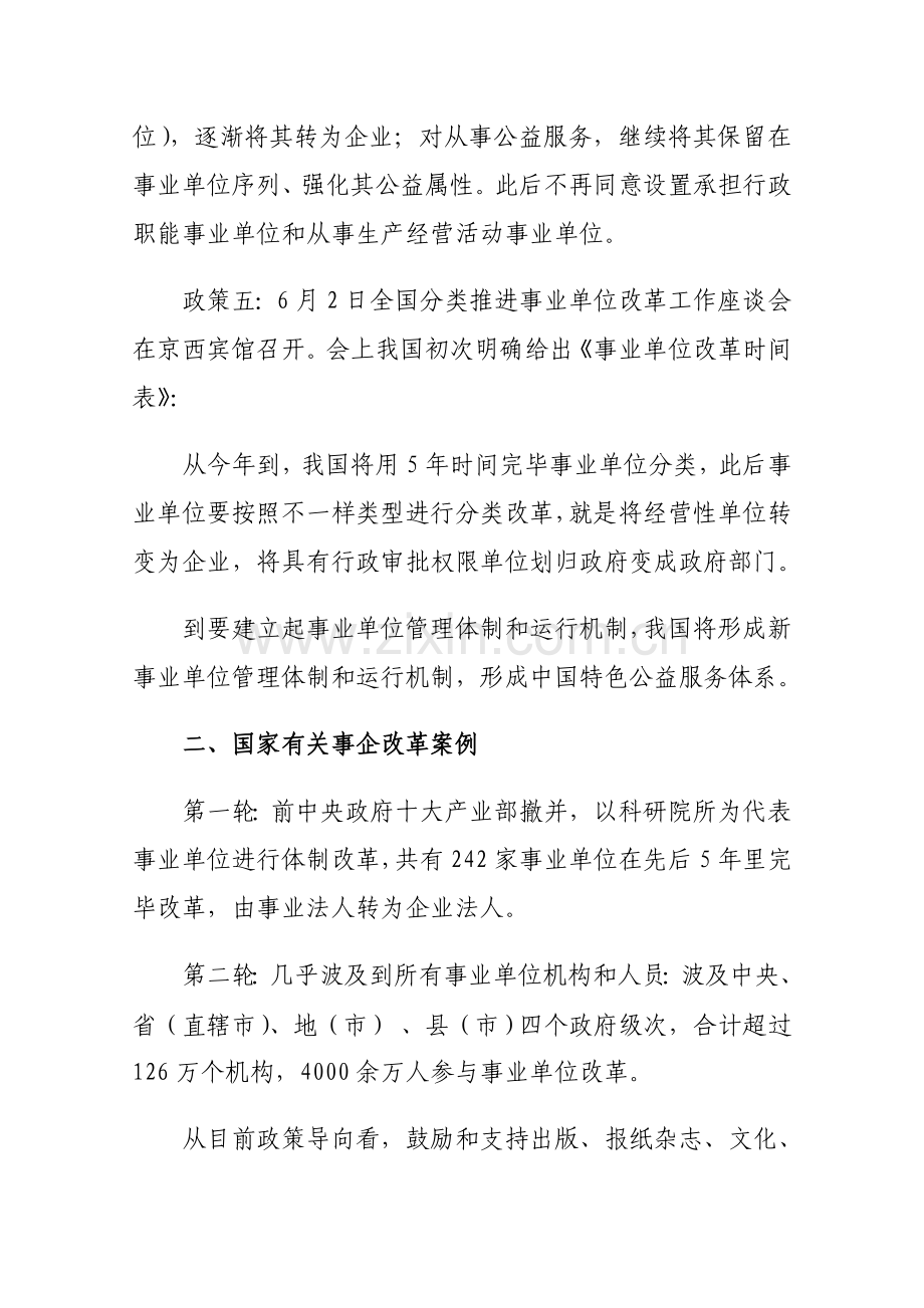 事企改革相关问题的政策依据和参考汇编.doc_第3页