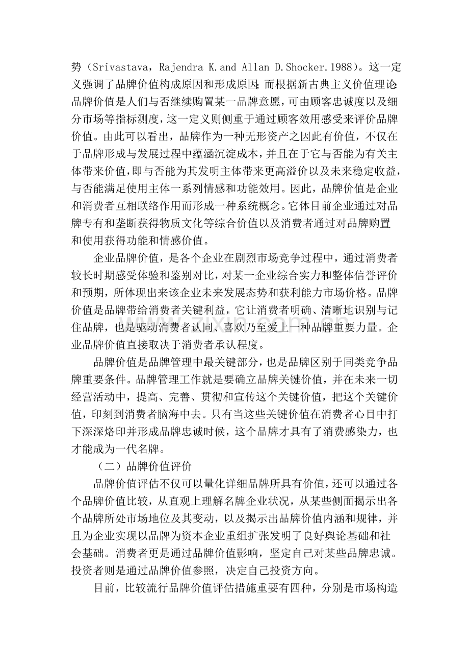 品牌价值提升策略探讨.doc_第2页