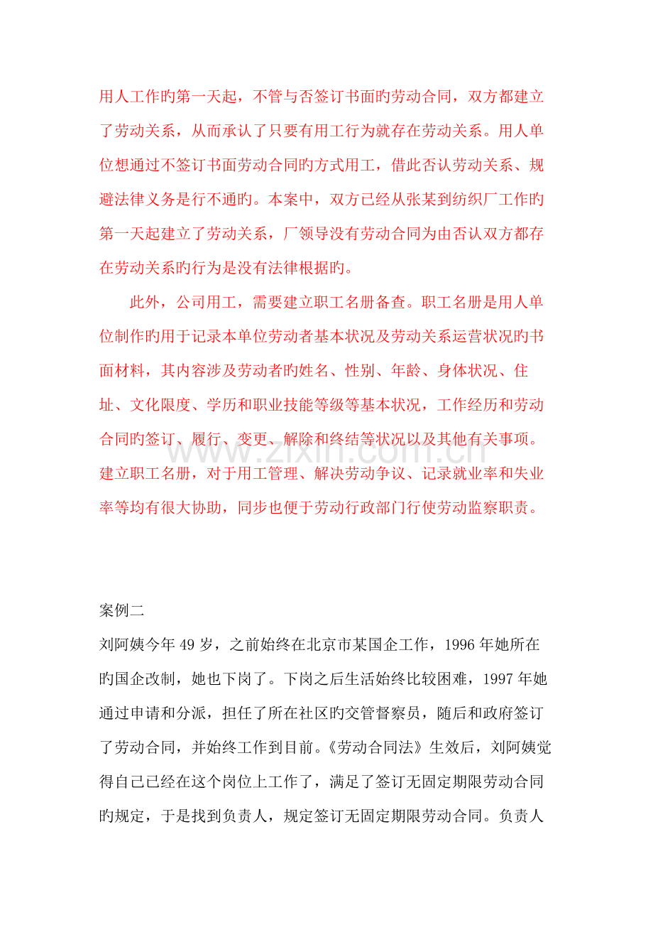 劳动关系协调员案例分析.docx_第2页