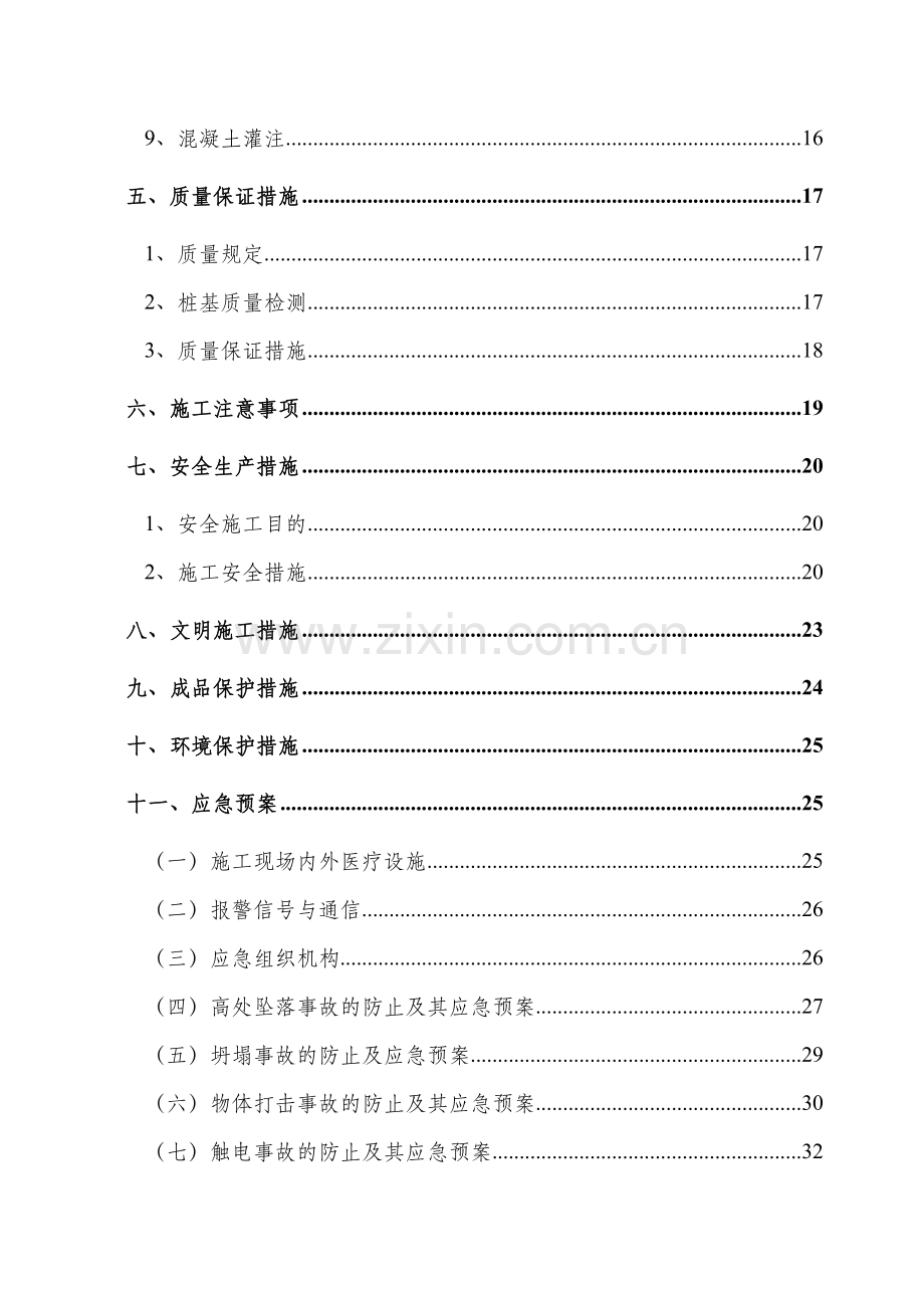 人工挖孔桩专项施工方案实施版.doc_第3页