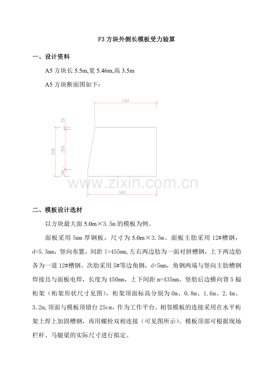 转角模板计算书.doc_第1页