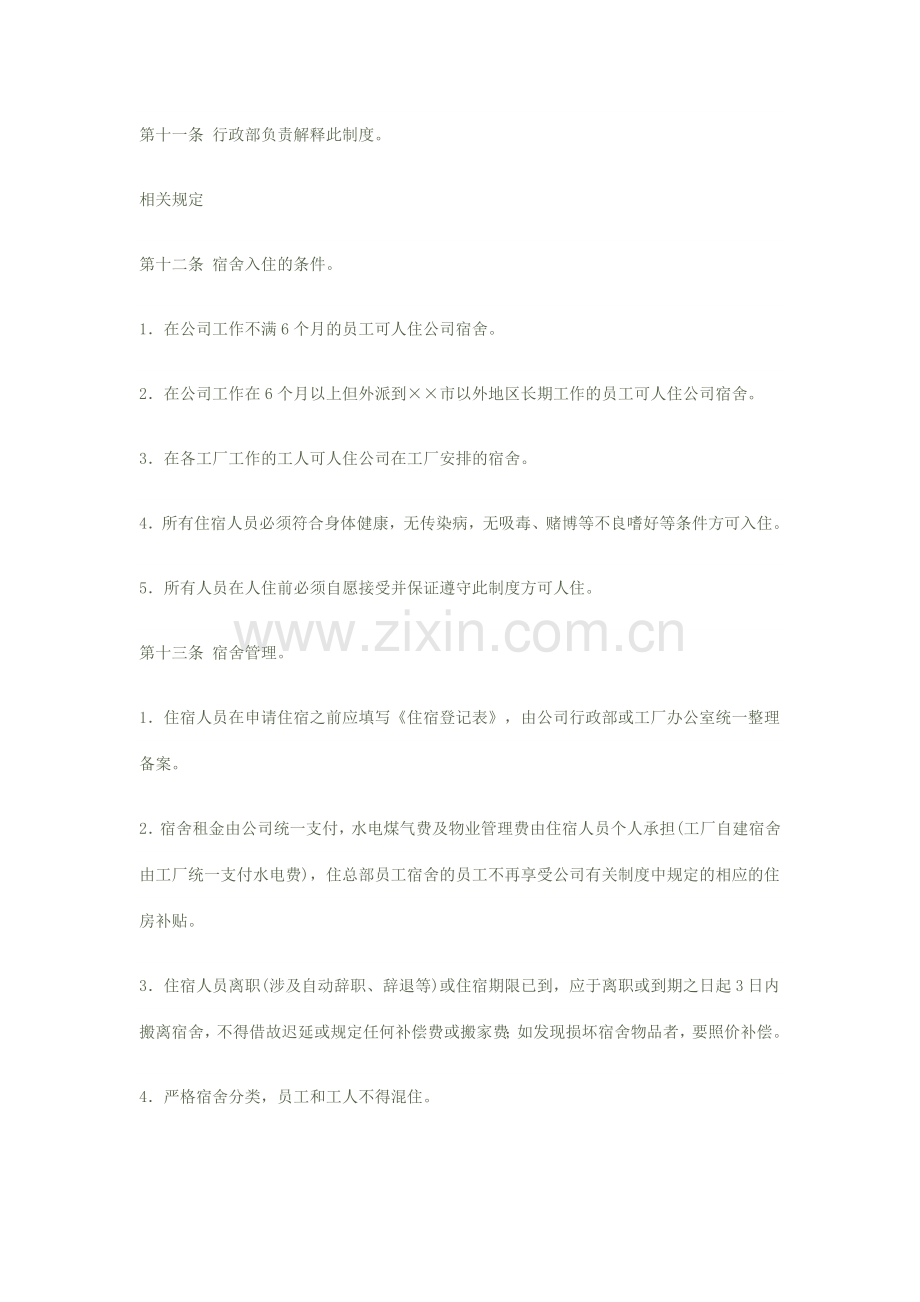 单位公寓管理制度苏州长城科技公寓管理制度.docx_第2页