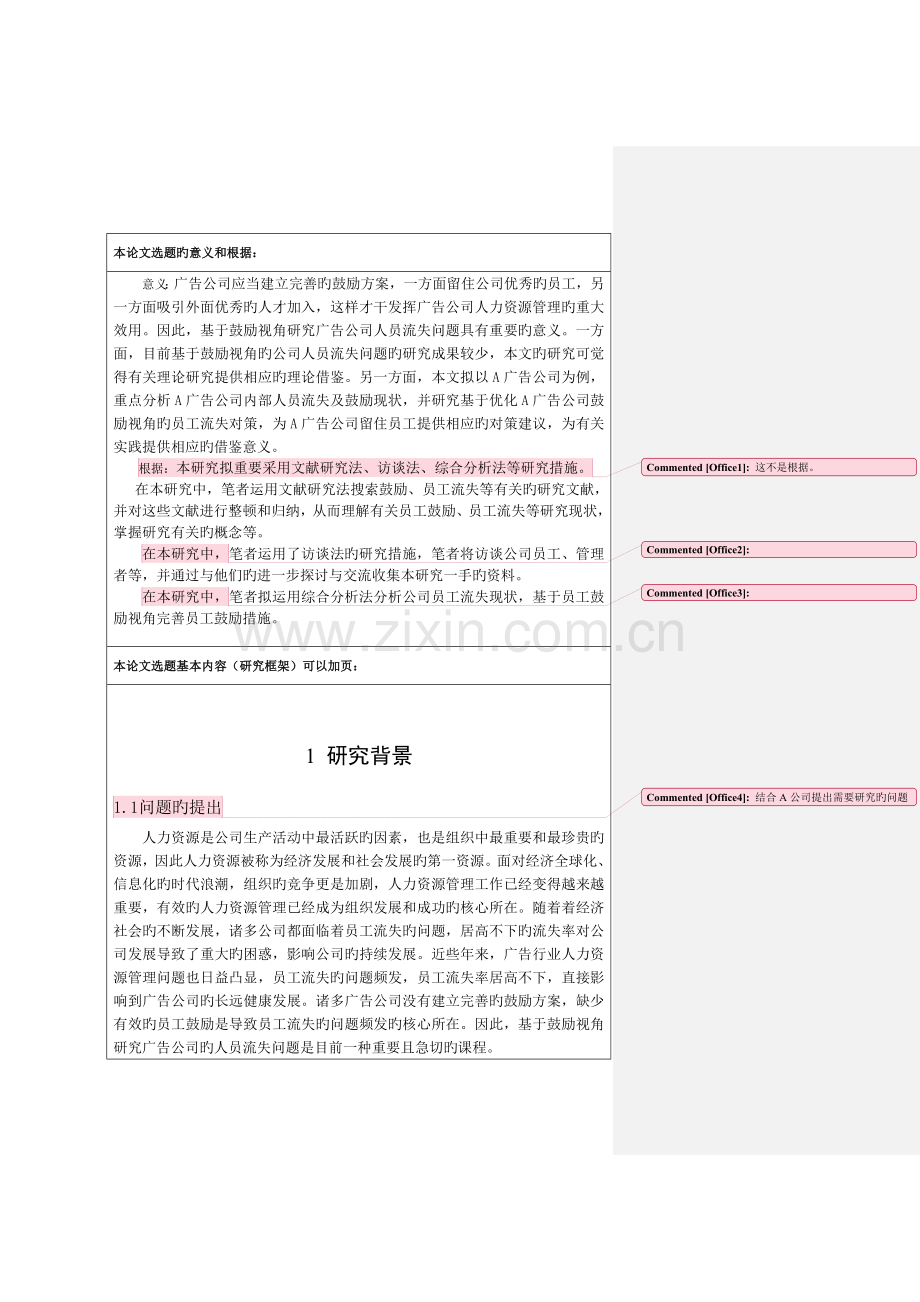 基于激励视角的员工流失问题研究—以A公司为例.doc_第2页