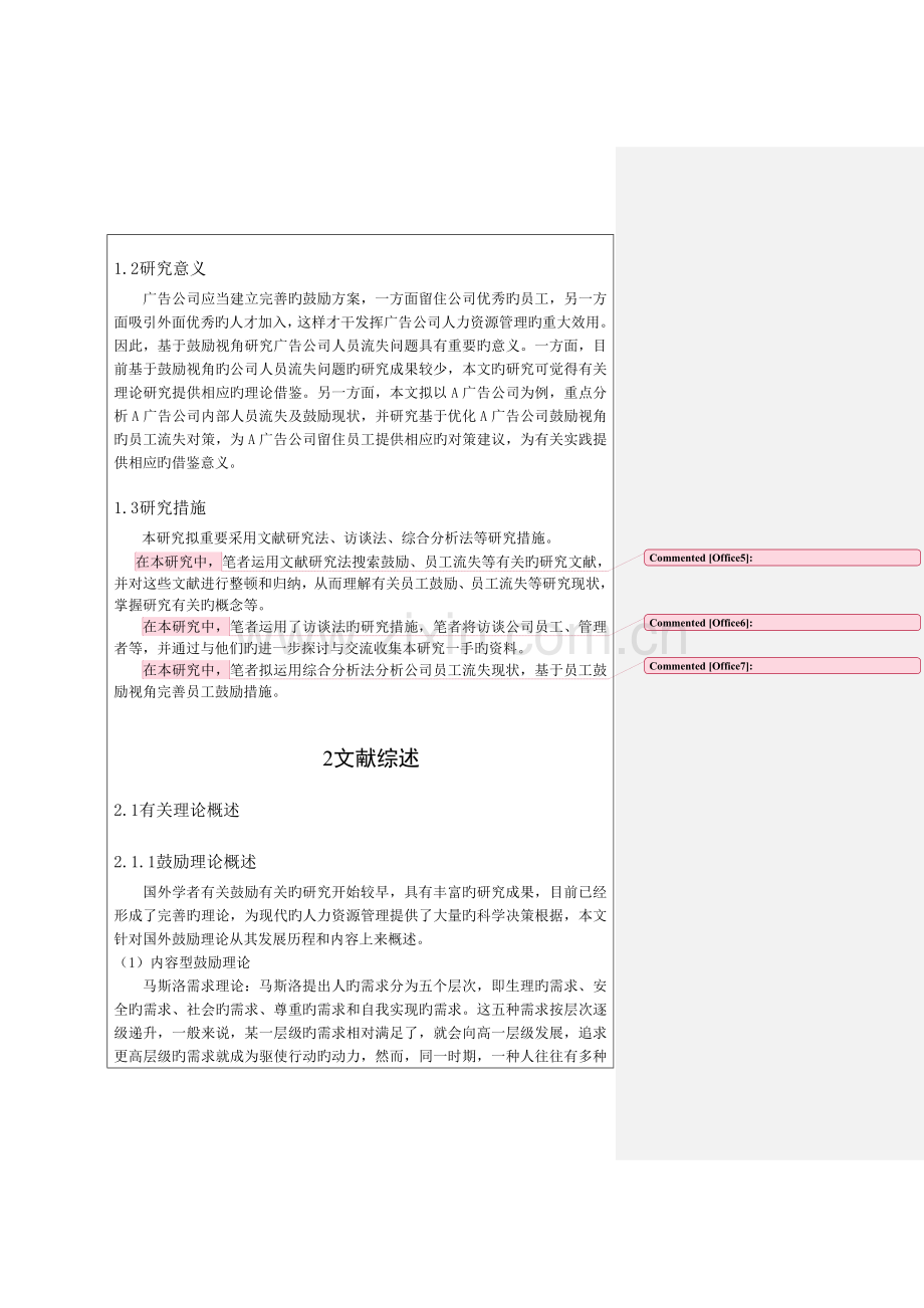 基于激励视角的员工流失问题研究—以A公司为例.doc_第3页