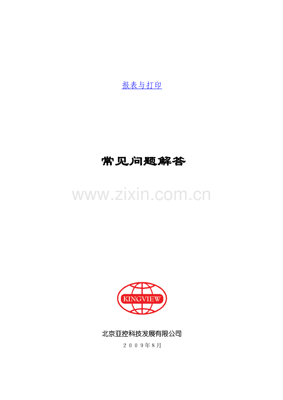 组态王教学报表与打印.doc_第1页