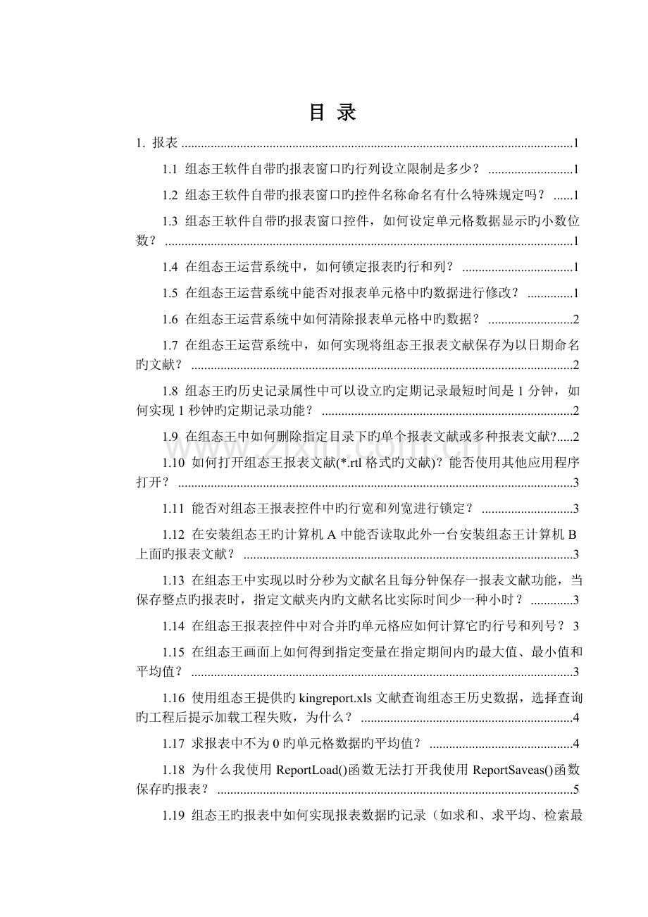 组态王教学报表与打印.doc_第2页