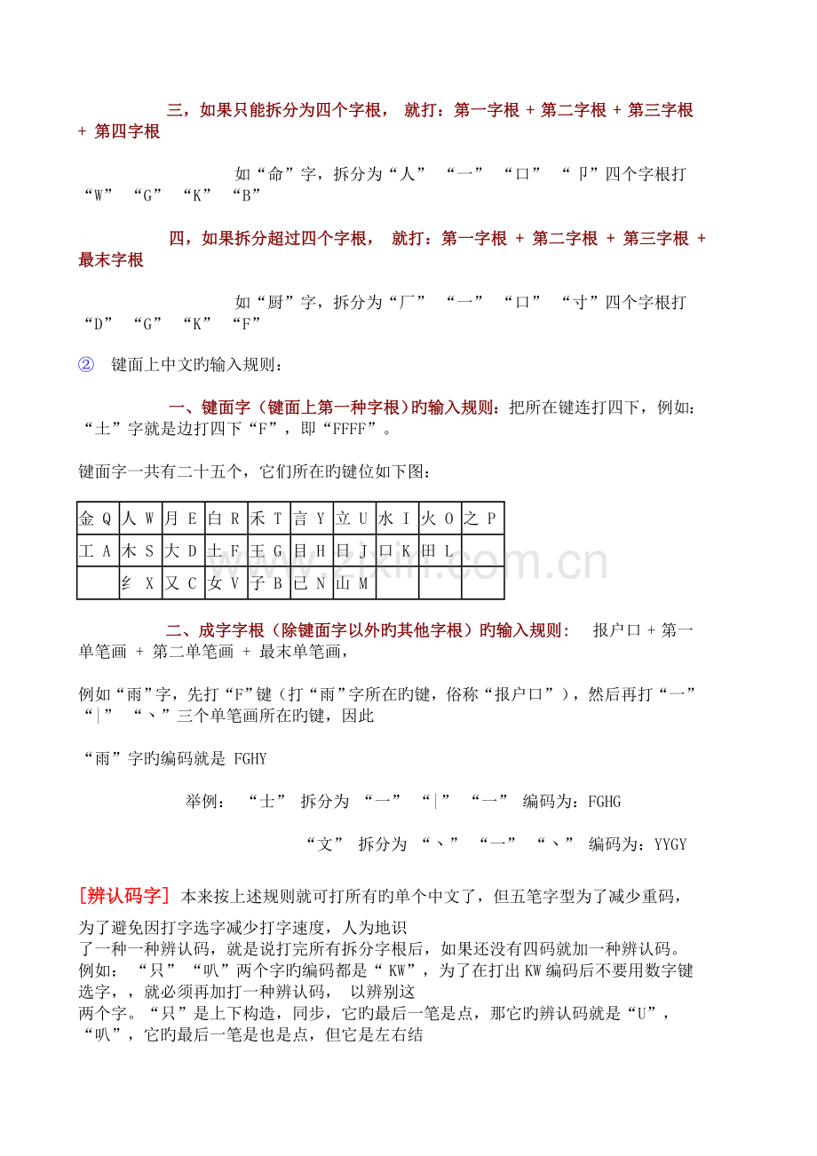 五笔打字规则.doc_第3页