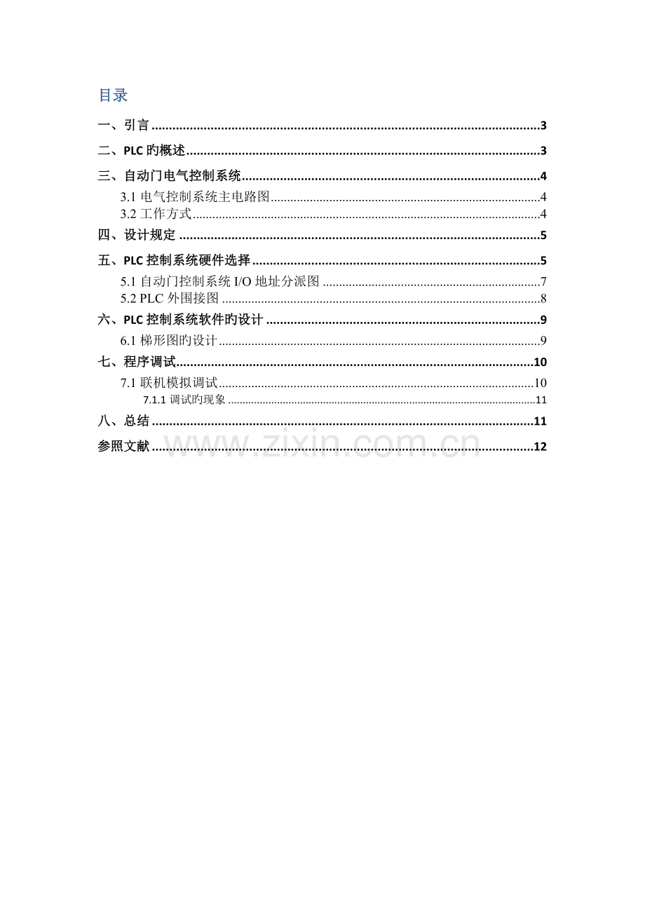 基于PLC的自动门控制系统设计报告.doc_第2页