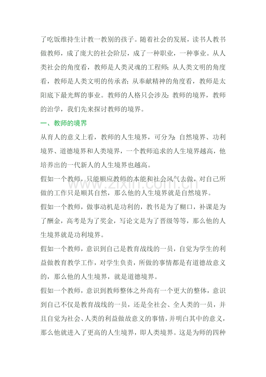 教师应具备的六大智慧.doc_第2页