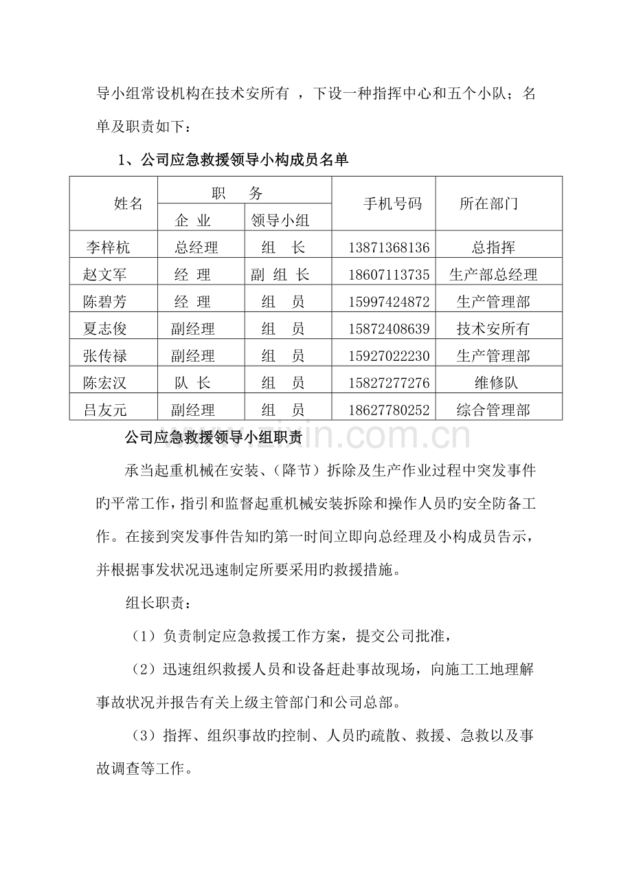 应急救援预案确认版.doc_第3页