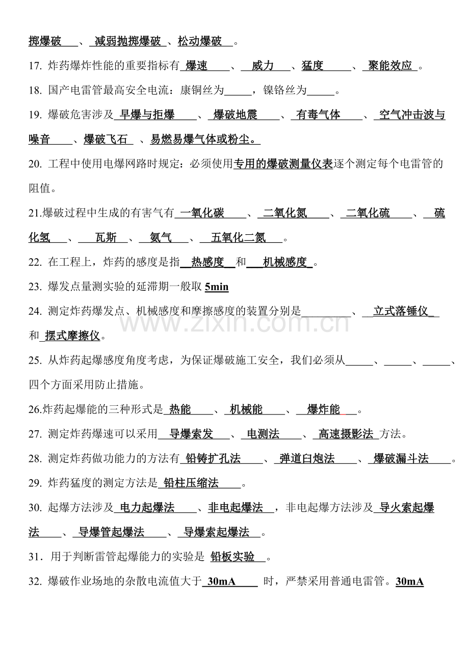 新版爆破工程复习思考题.doc_第2页