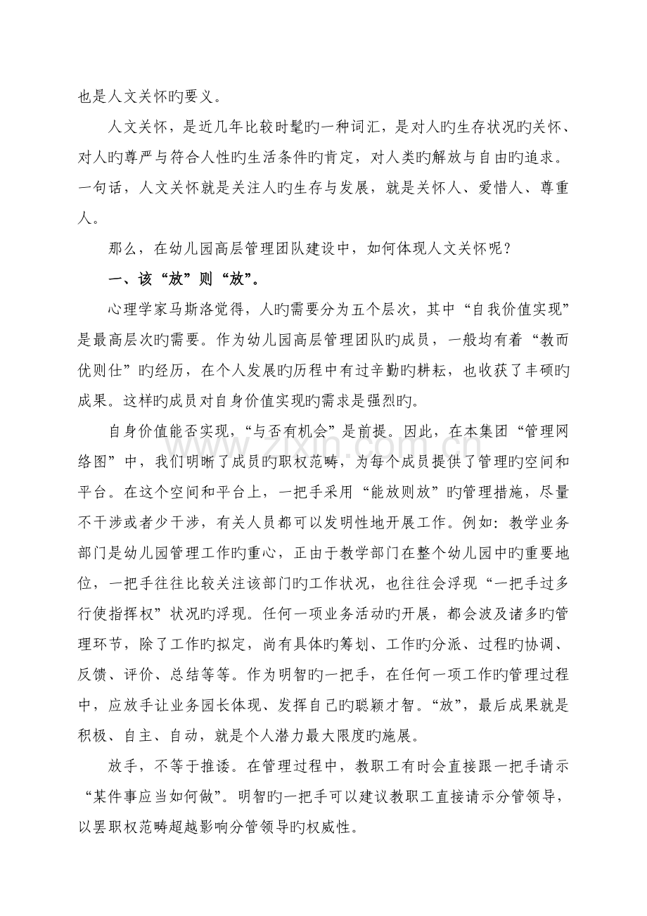 基于人文关怀的幼儿园高层管理团队建设.doc_第2页