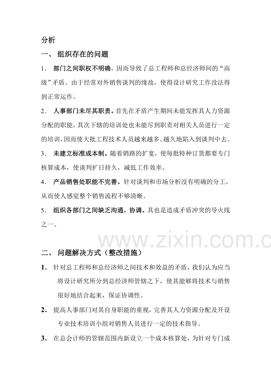 组织结构图陈志远组.doc_第3页