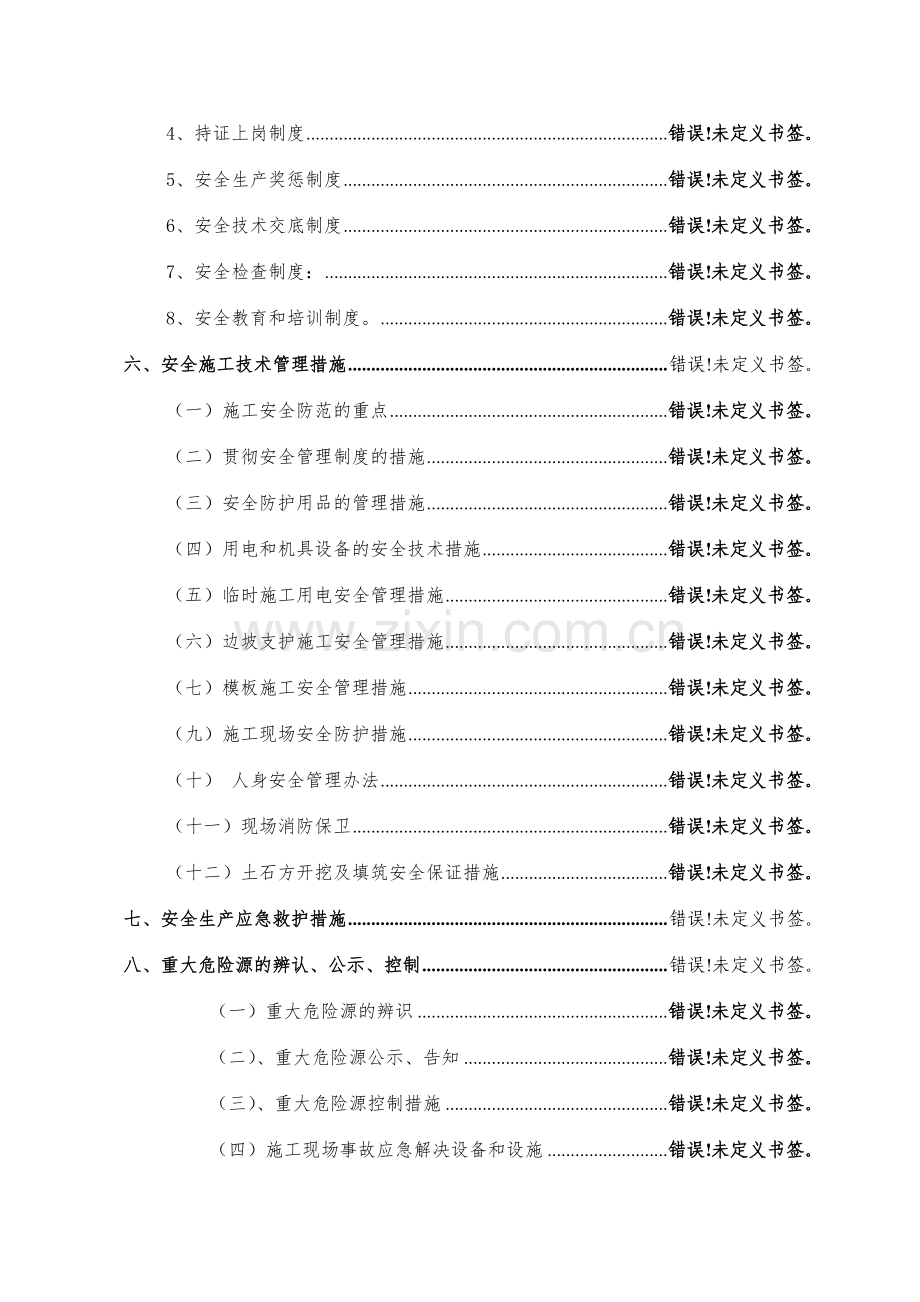 安全文明施工方案大利口码头.doc_第2页