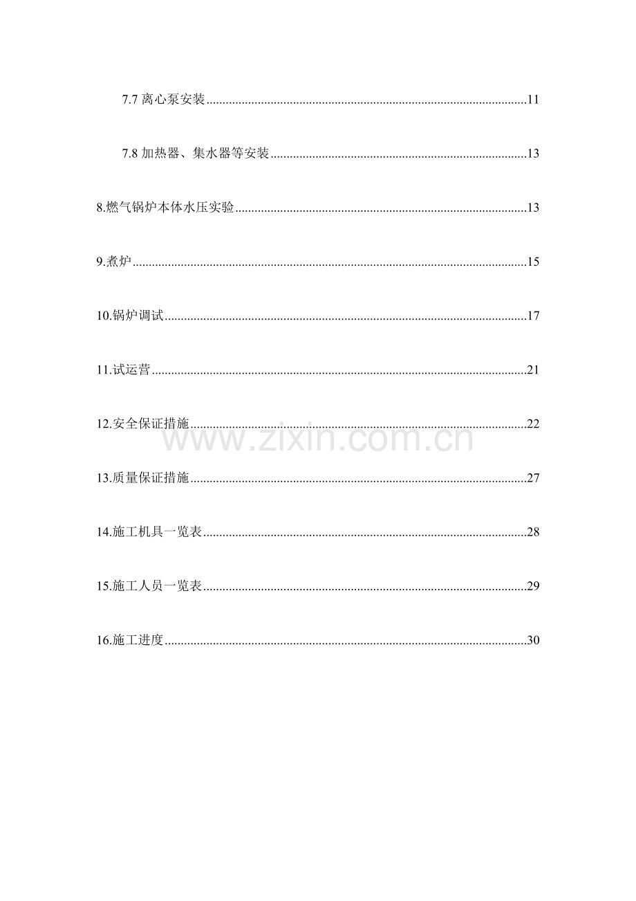 燃气锅炉安装施工方案.docx_第2页