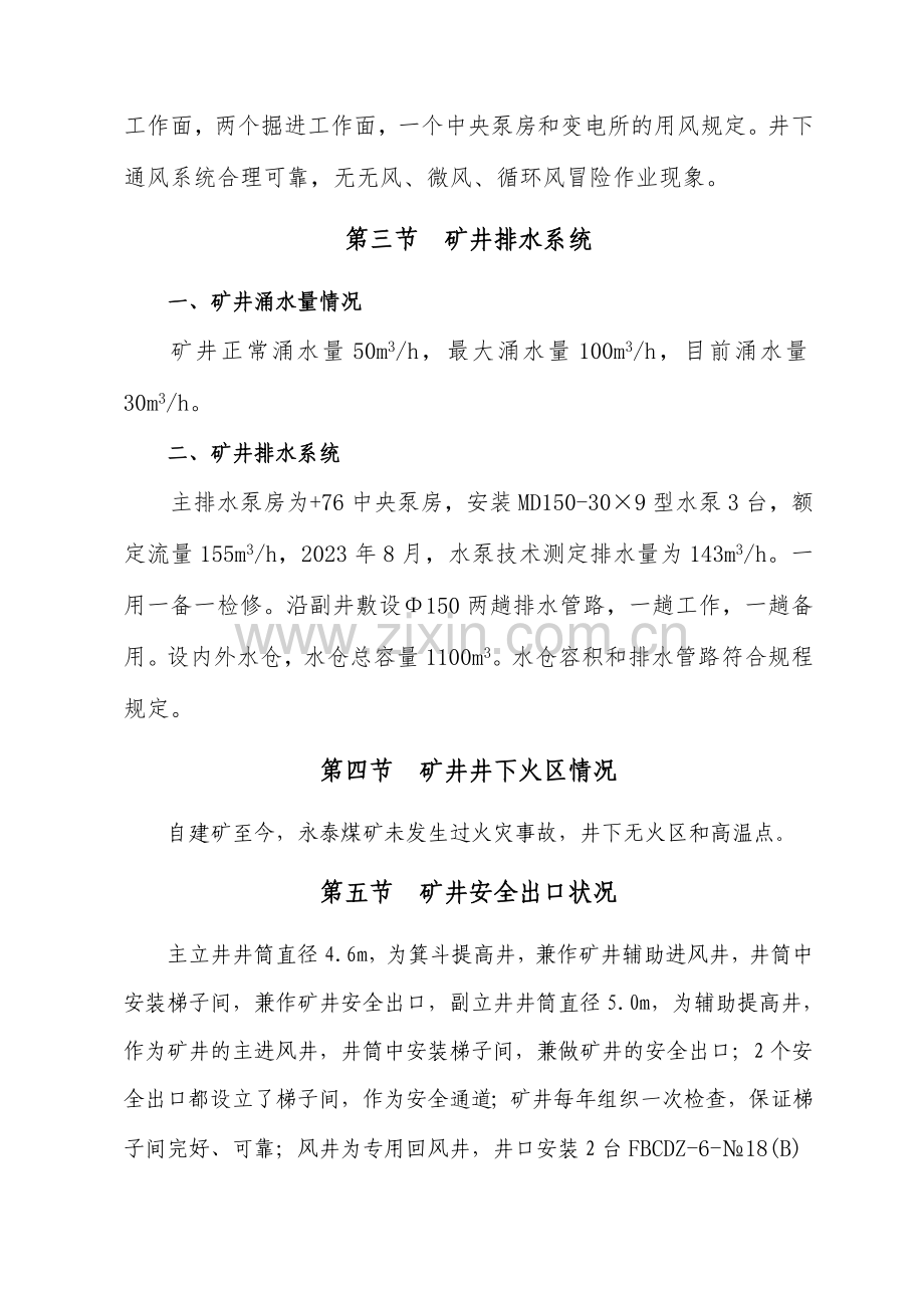 反风演习方案及措施.doc_第3页