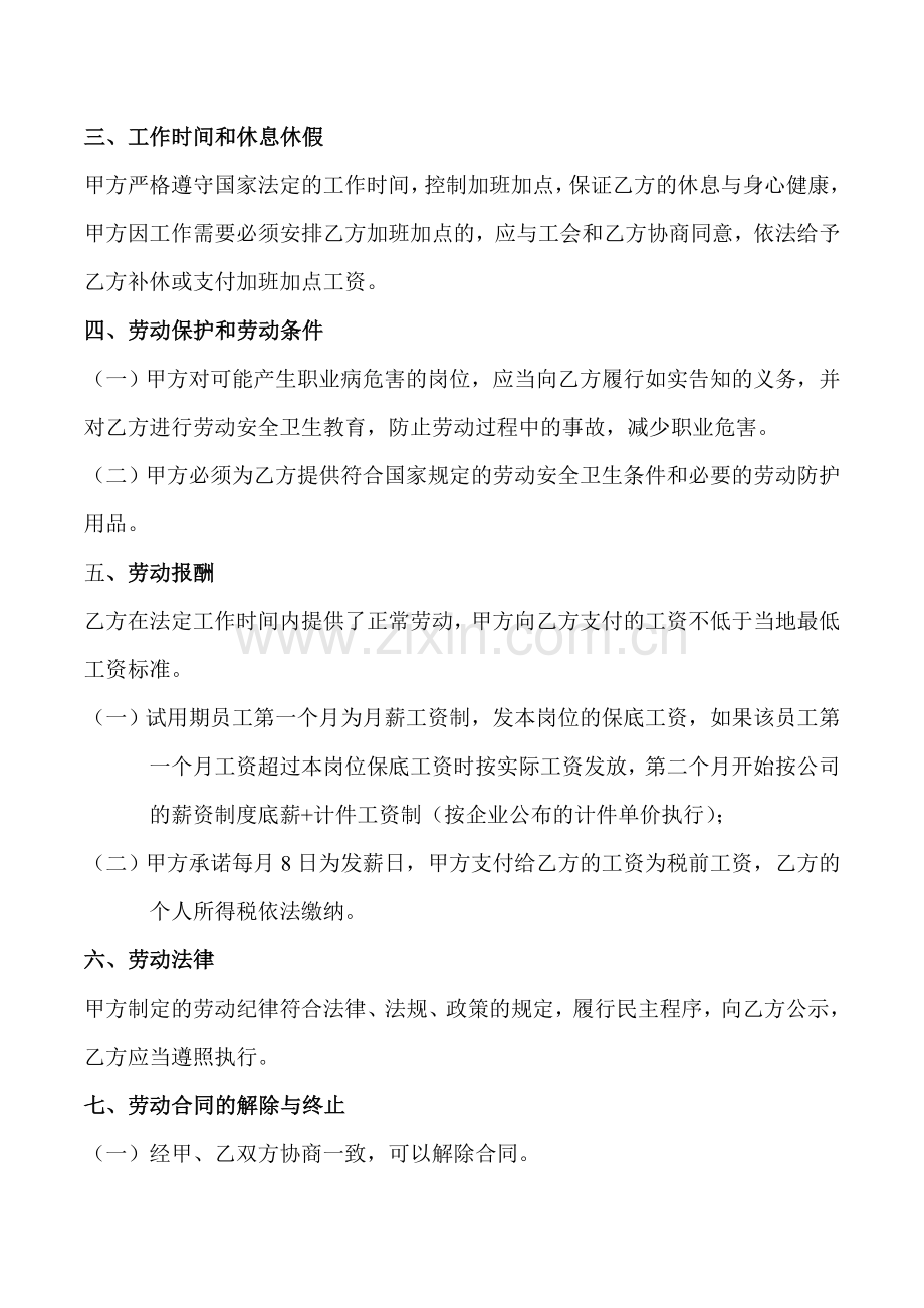 劲塑公司---新员工劳动合同.doc_第2页