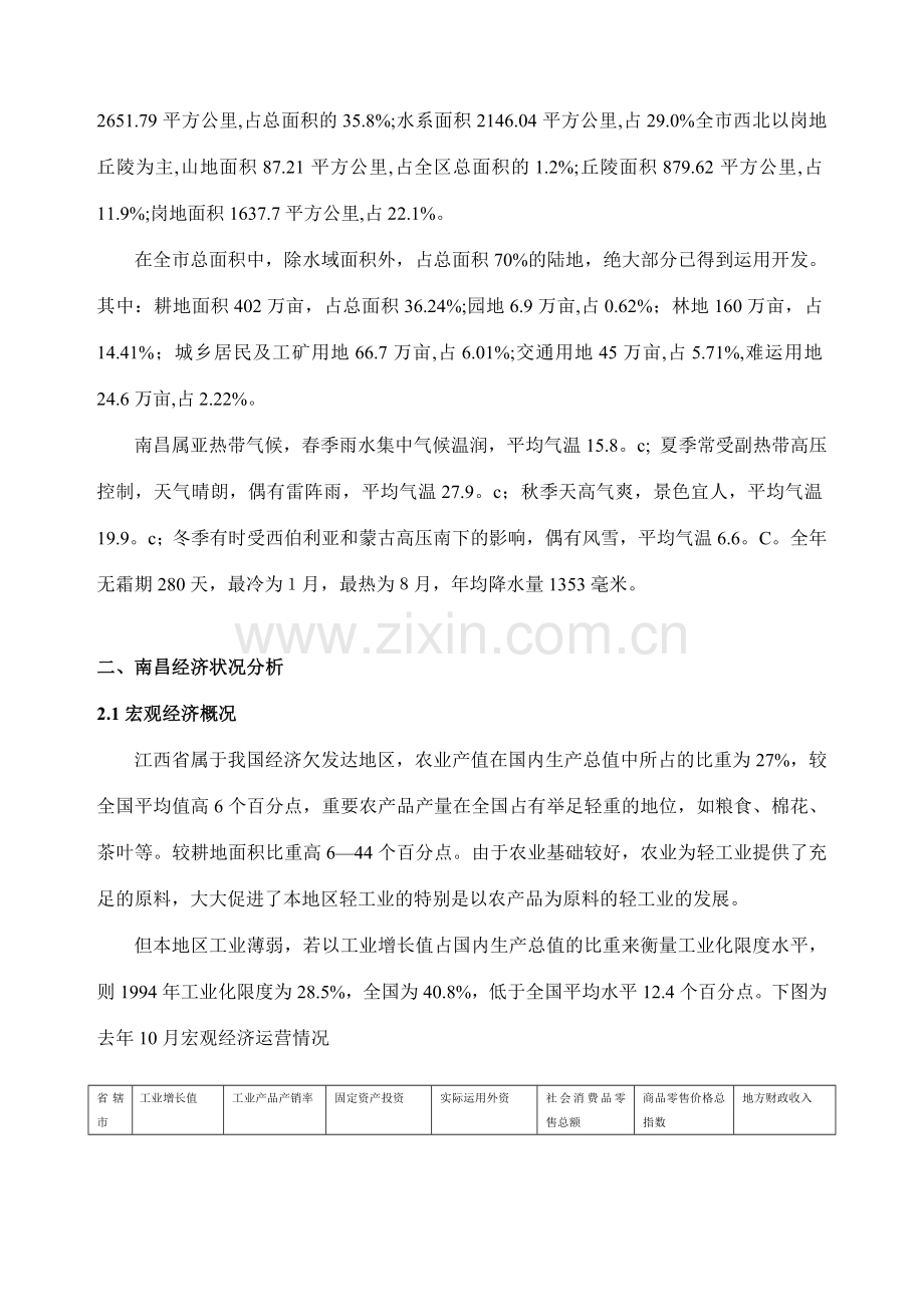 江西省南昌市象湖项目前期策划书DOC.doc_第2页