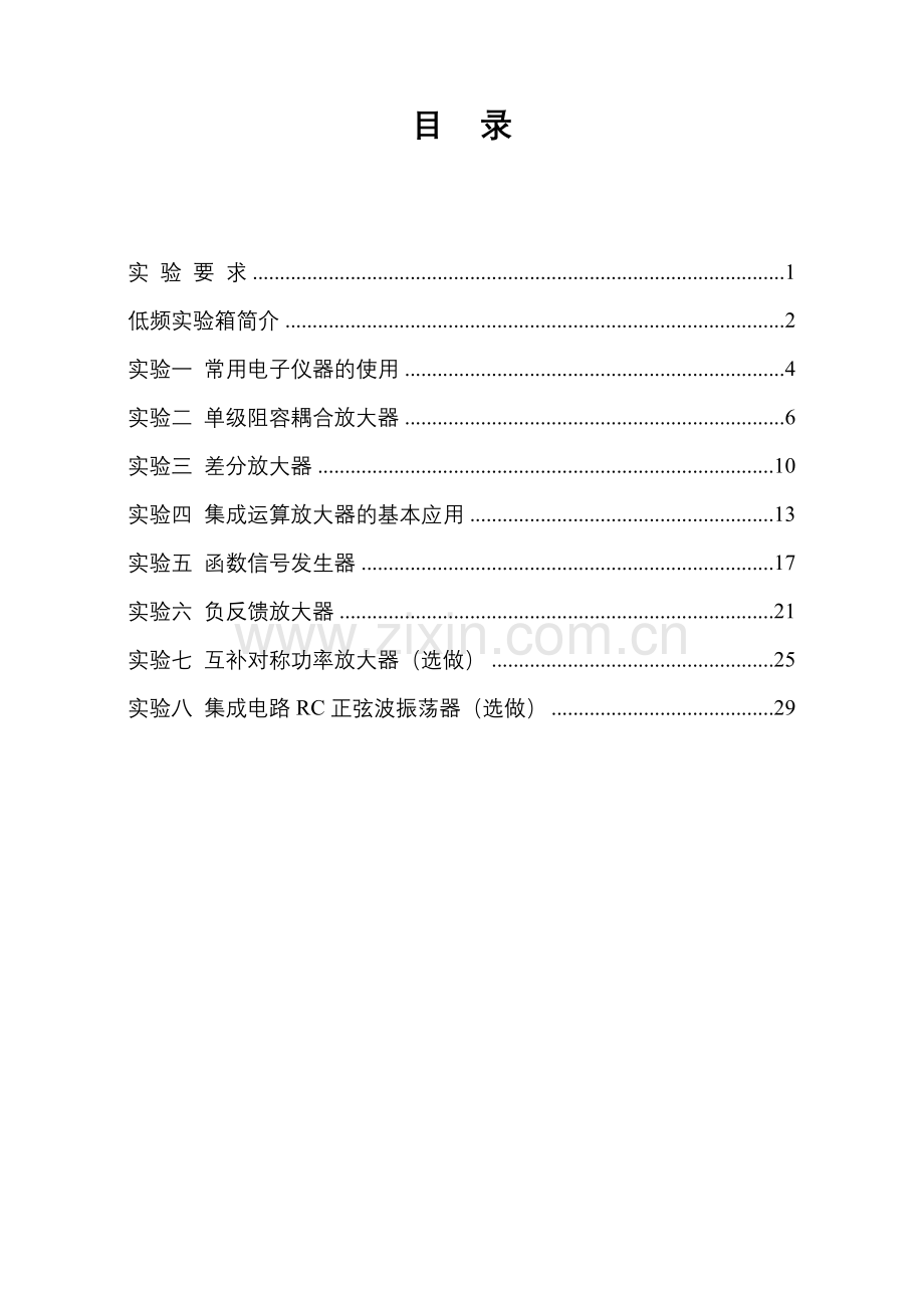 模拟电子技术实验指导书电信系.doc_第2页