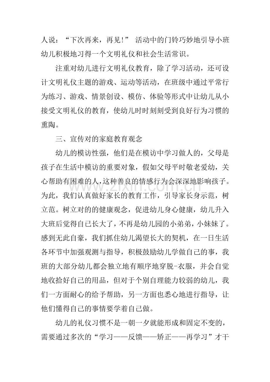 幼儿园文明礼仪教育总结.docx_第3页