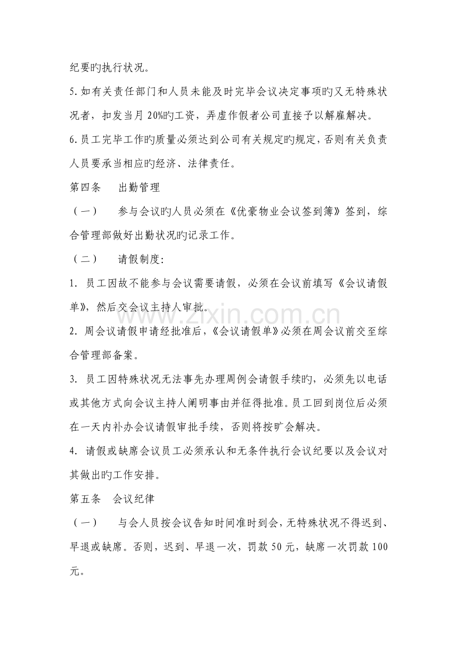 公司例会管理制度.doc_第3页