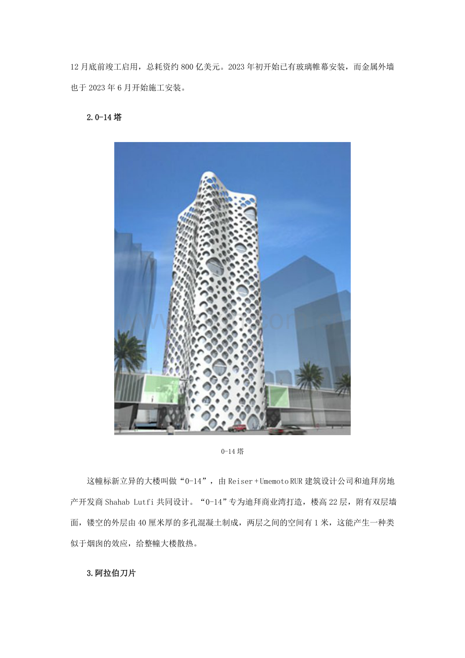 迪拜个建筑奇迹.doc_第2页