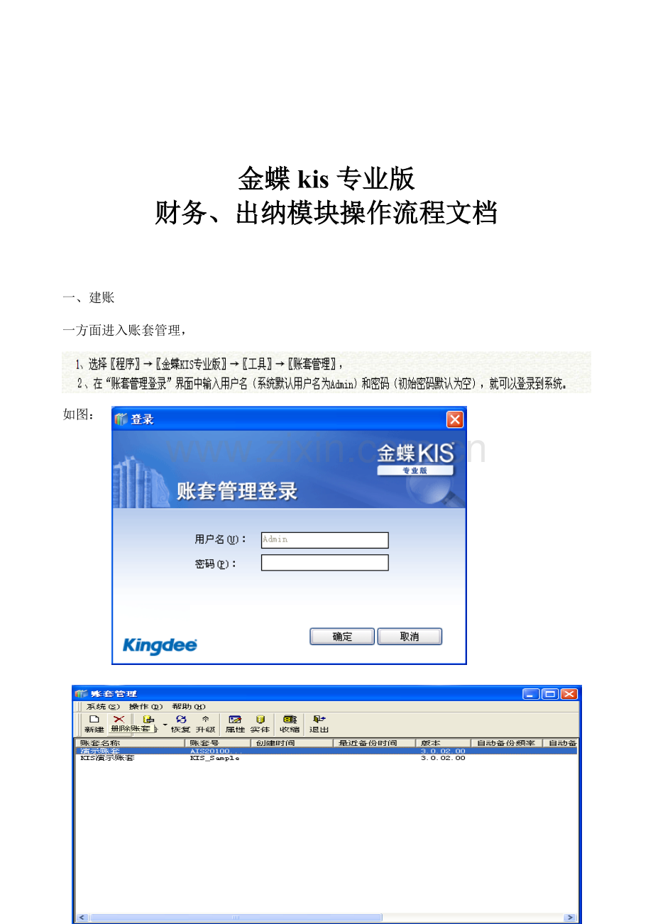 金蝶专业版财务操作流程文档.doc_第1页