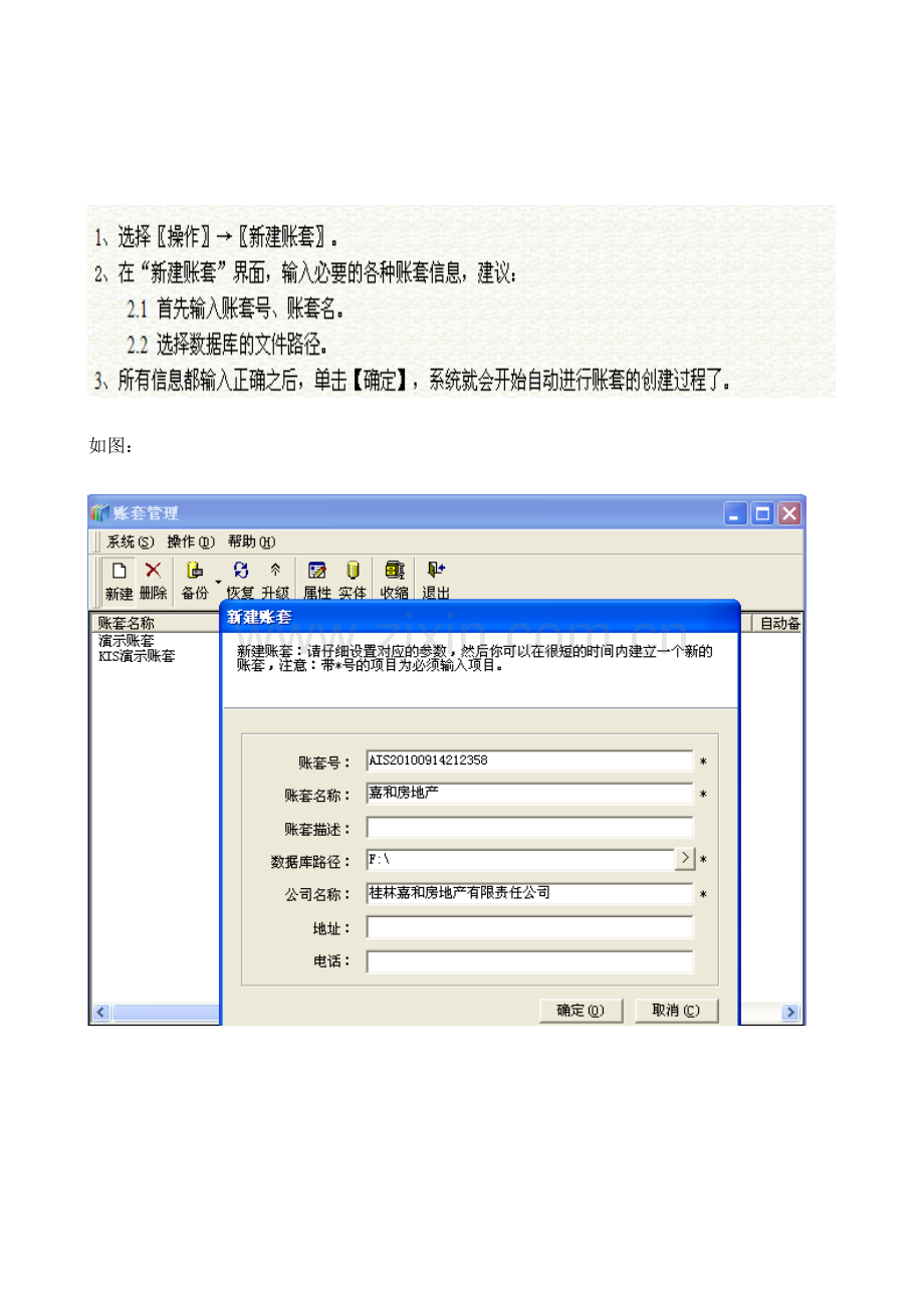 金蝶专业版财务操作流程文档.doc_第2页