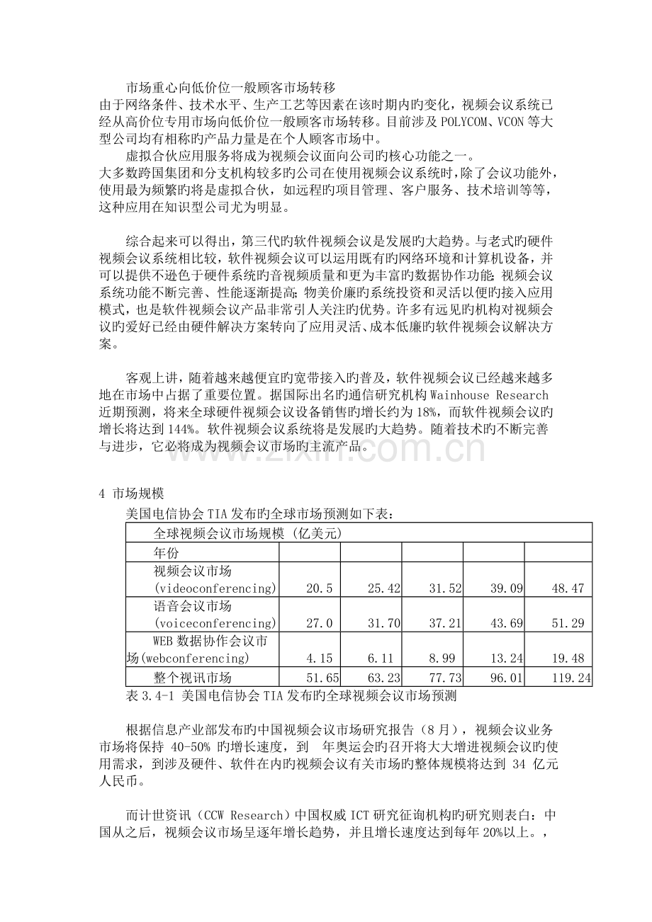 公司介绍、市场前景.doc_第3页