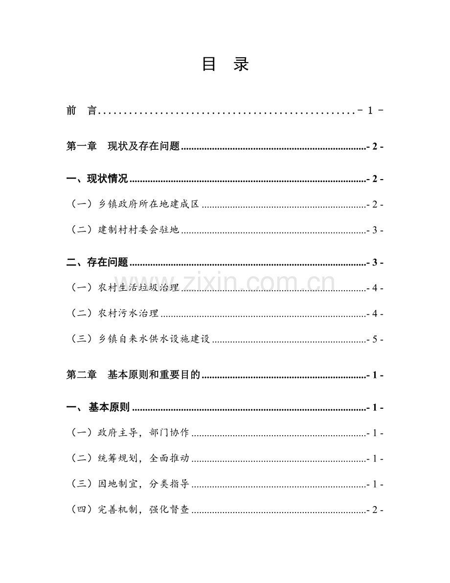 云南省农村人居环境治理实施方案.doc_第3页