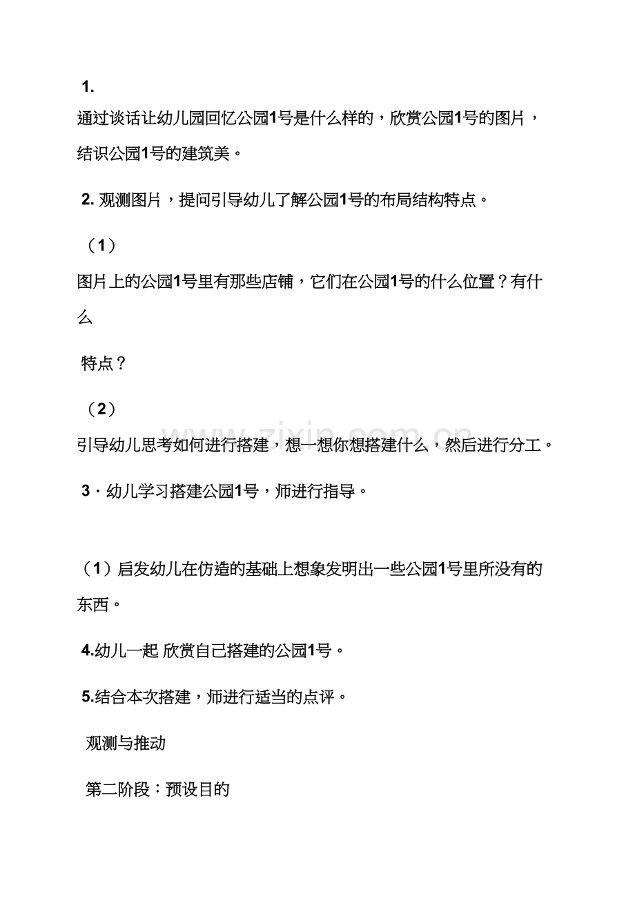 大班建构活动教案.docx_第2页