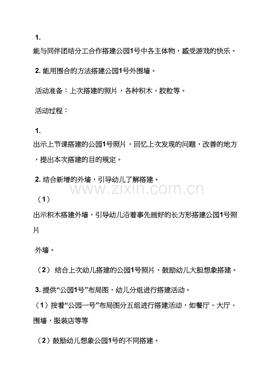 大班建构活动教案.docx_第3页